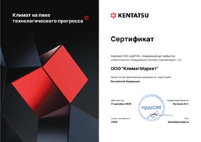 Сертификат авторизованного дилера Kentatsu