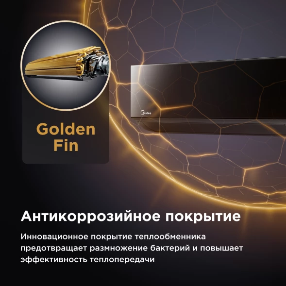 Кондиционер инверторный Midea MSAG4W12N8C2-I/MSAG4-12N8C2-O